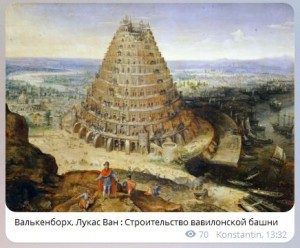 Валькенборх, Лукас Ван : Строительство вавилонской башни