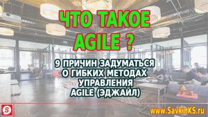 Что такое Agile (Эджайл): 9 причин задуматься о гибких методах управления