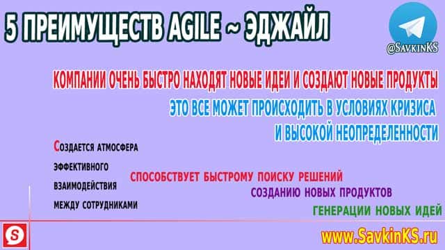 5 преимуществ метода гибкого управления Agile