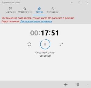 Приложение Будильник и Часы, Windows 10