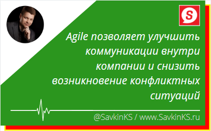 Как Agile влияет на коммуникации