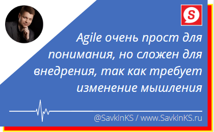 Как внедрить эджайл в компании?