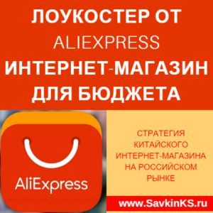 Запуск нового интернет-магазина от AliExpress