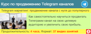 Курс телеграмм-маркетинг