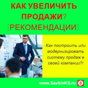 Система продаж в компании