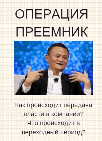 Alibaba новый лидер вместо Джека Ма