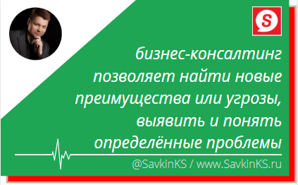 Что помогает делать бизнес-консалтинг