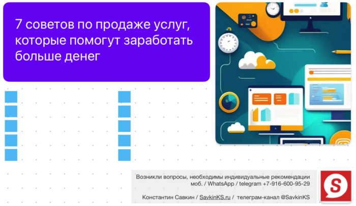 7 советов по продаже услуг, которые помогут заработать больше денег