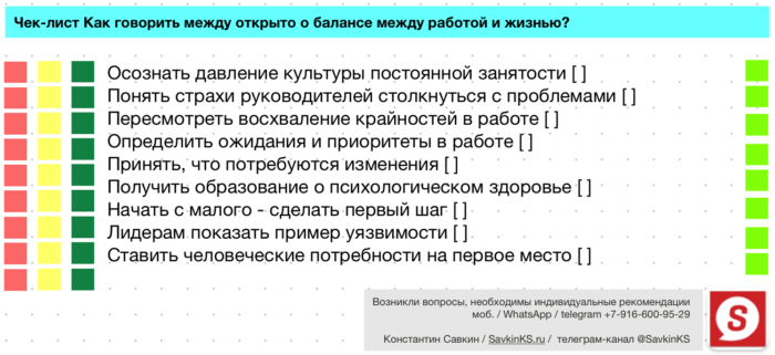 Как начать открыто говорить о балансе работы и жизни