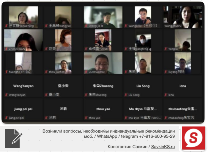 китайские руководители на вебинаре